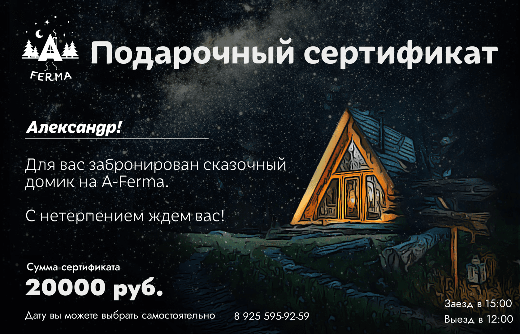 А-Ферма
