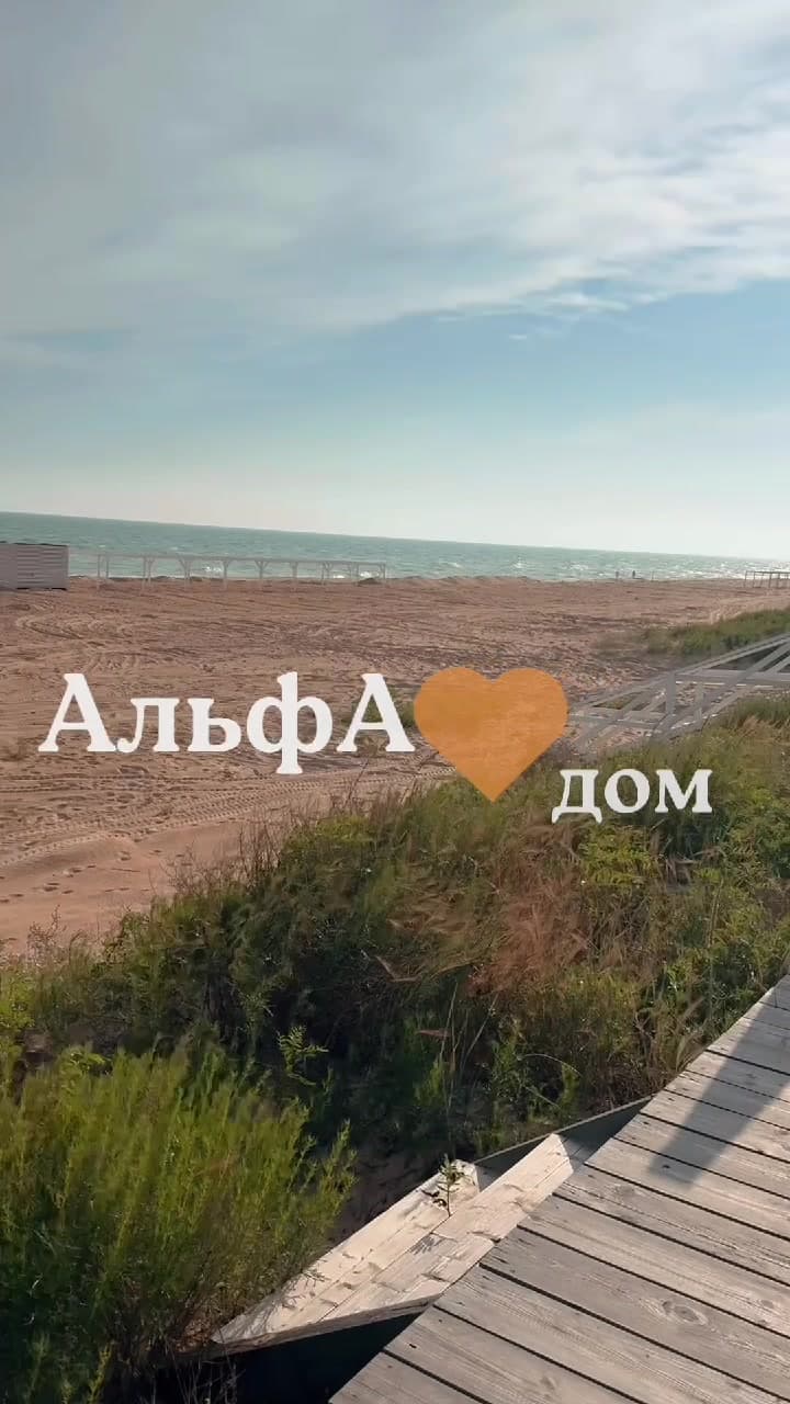 Альфа дом