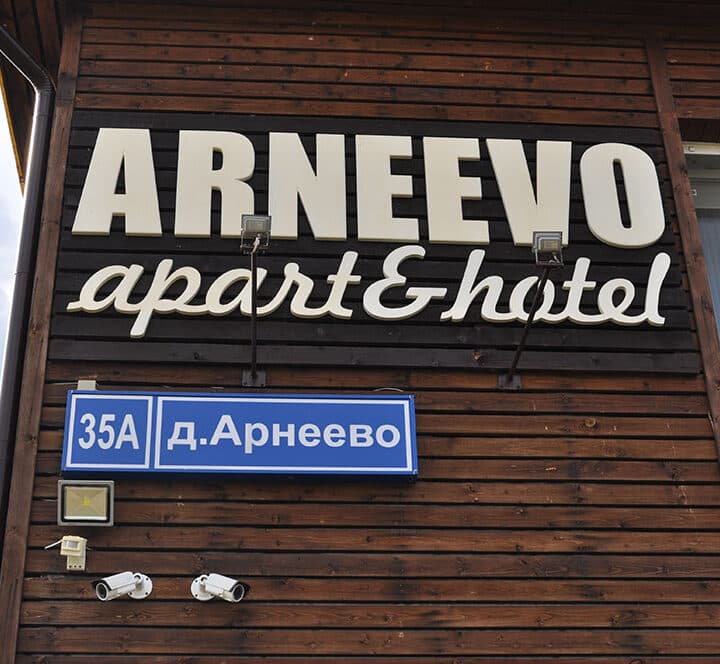 Апарт-отель Арнеево