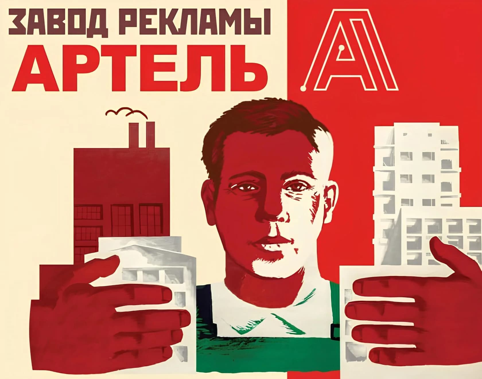 Артель