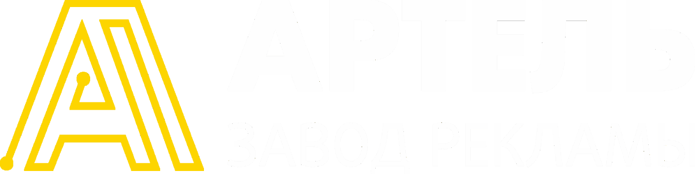 Артель