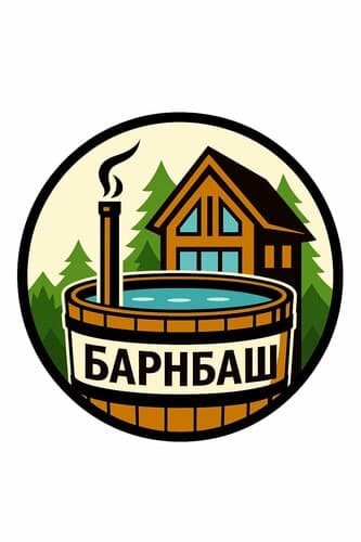 БарнБаш