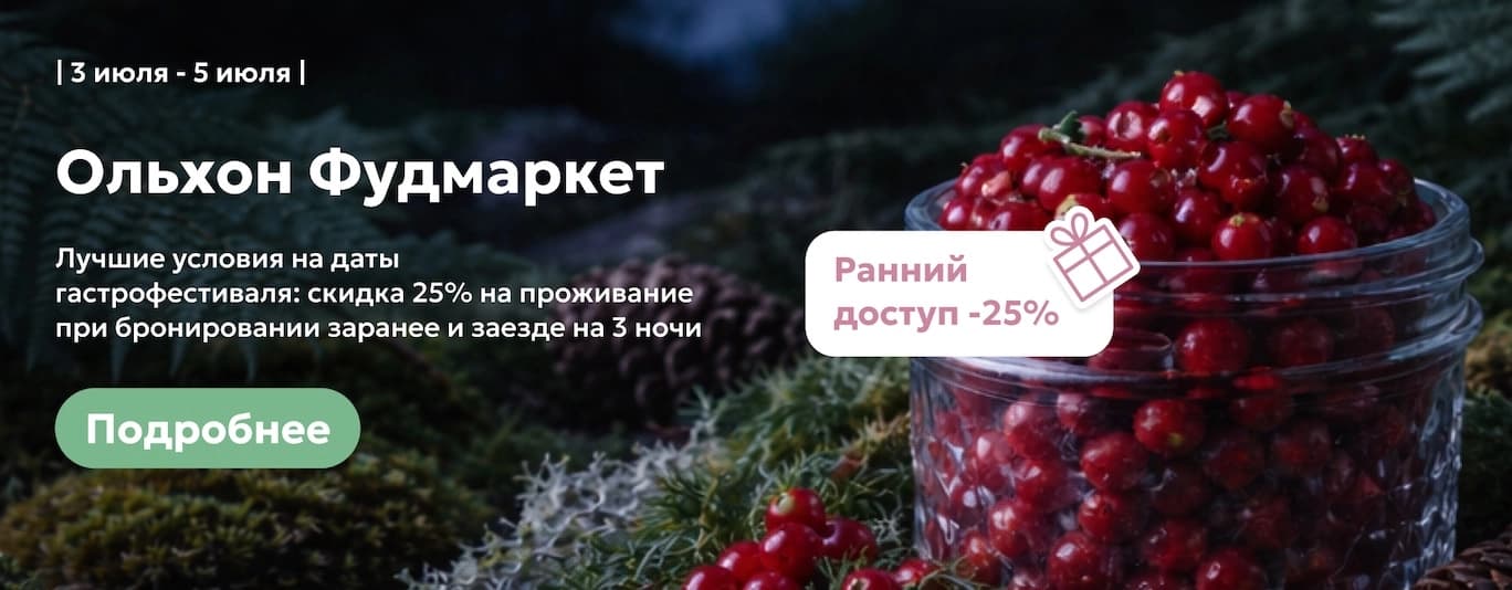 Байкал Вью