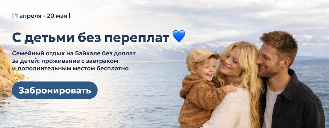 Байкал Вью
