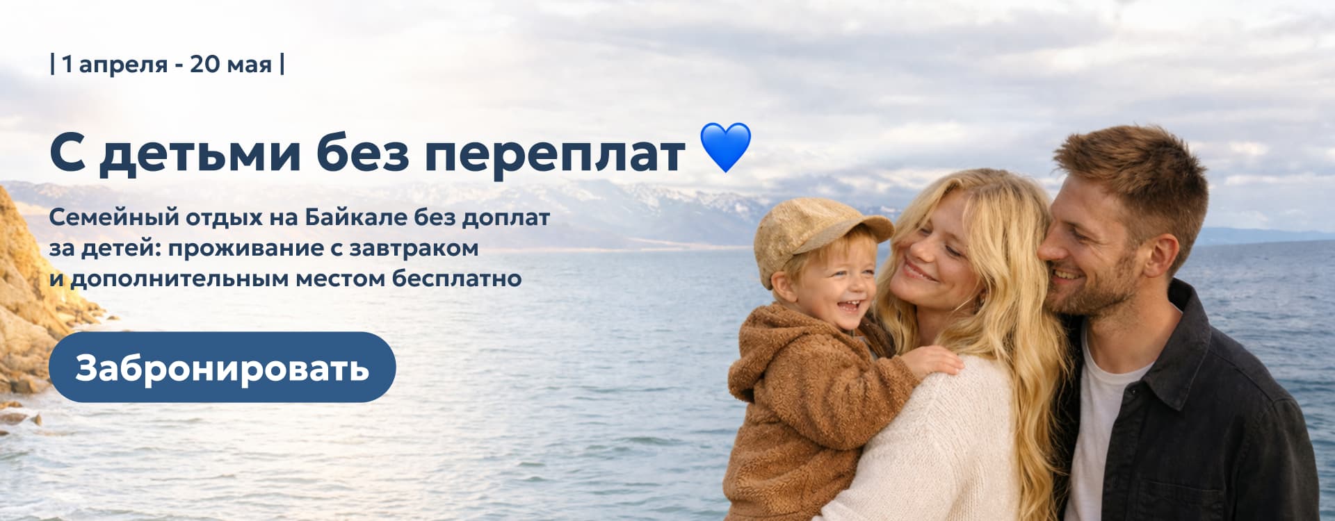 Байкал Вью