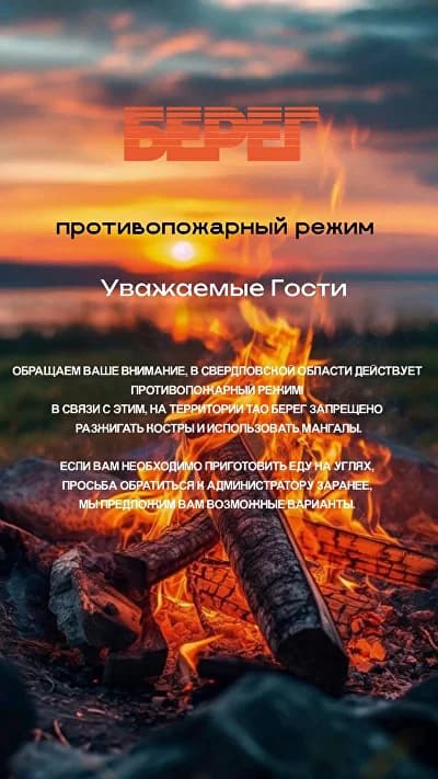 Территория активного отдыха БЕРЕГ