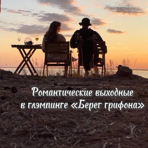 Берег Грифона