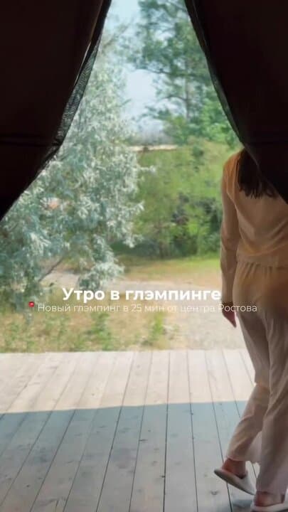 Boho Glamp ( Бохо Глэмп )