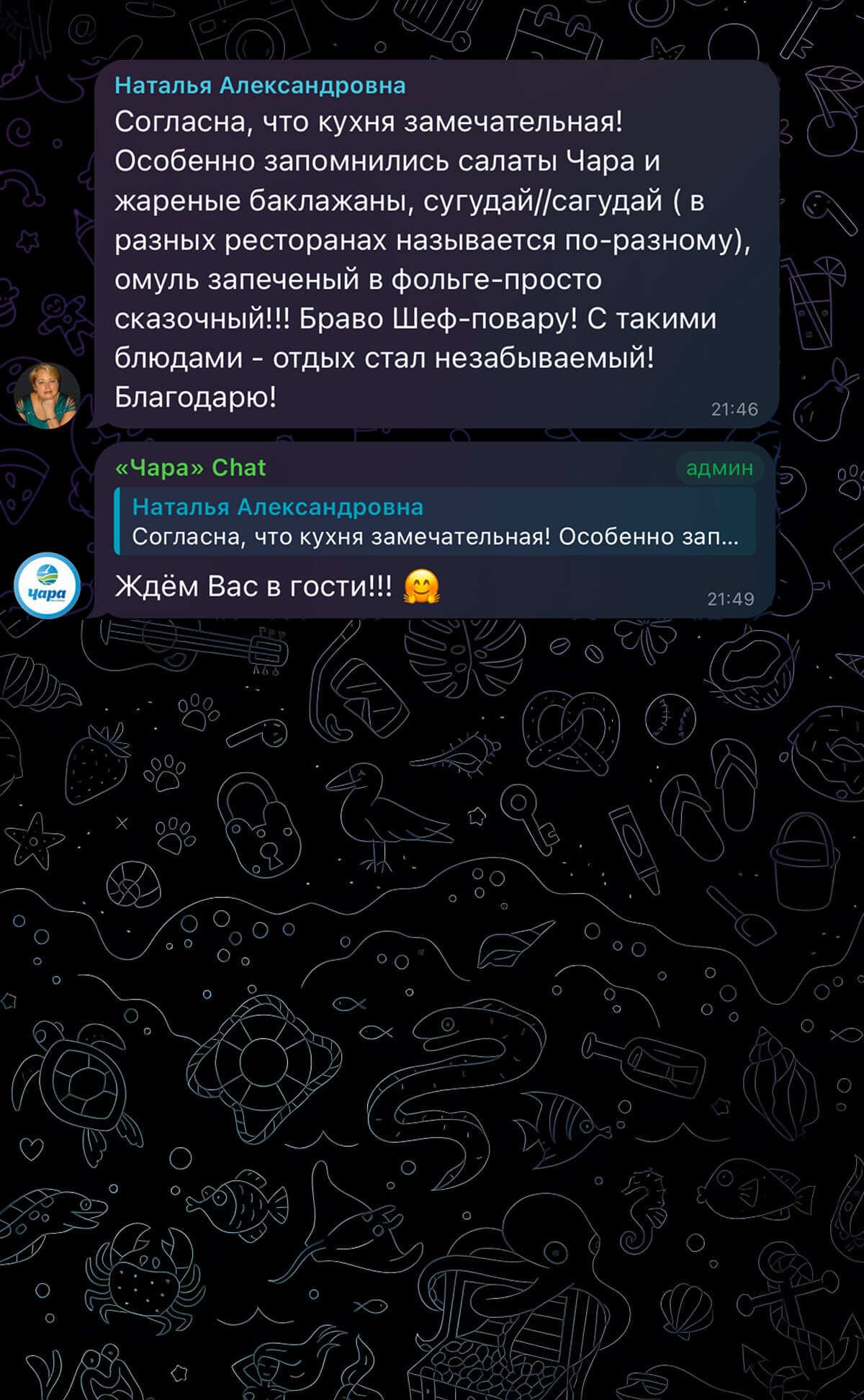 Чара