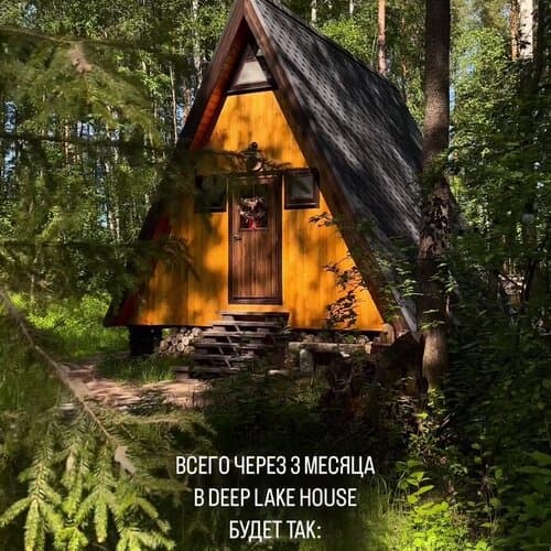 Deep Lake House
