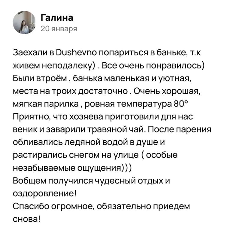 Dushevno House