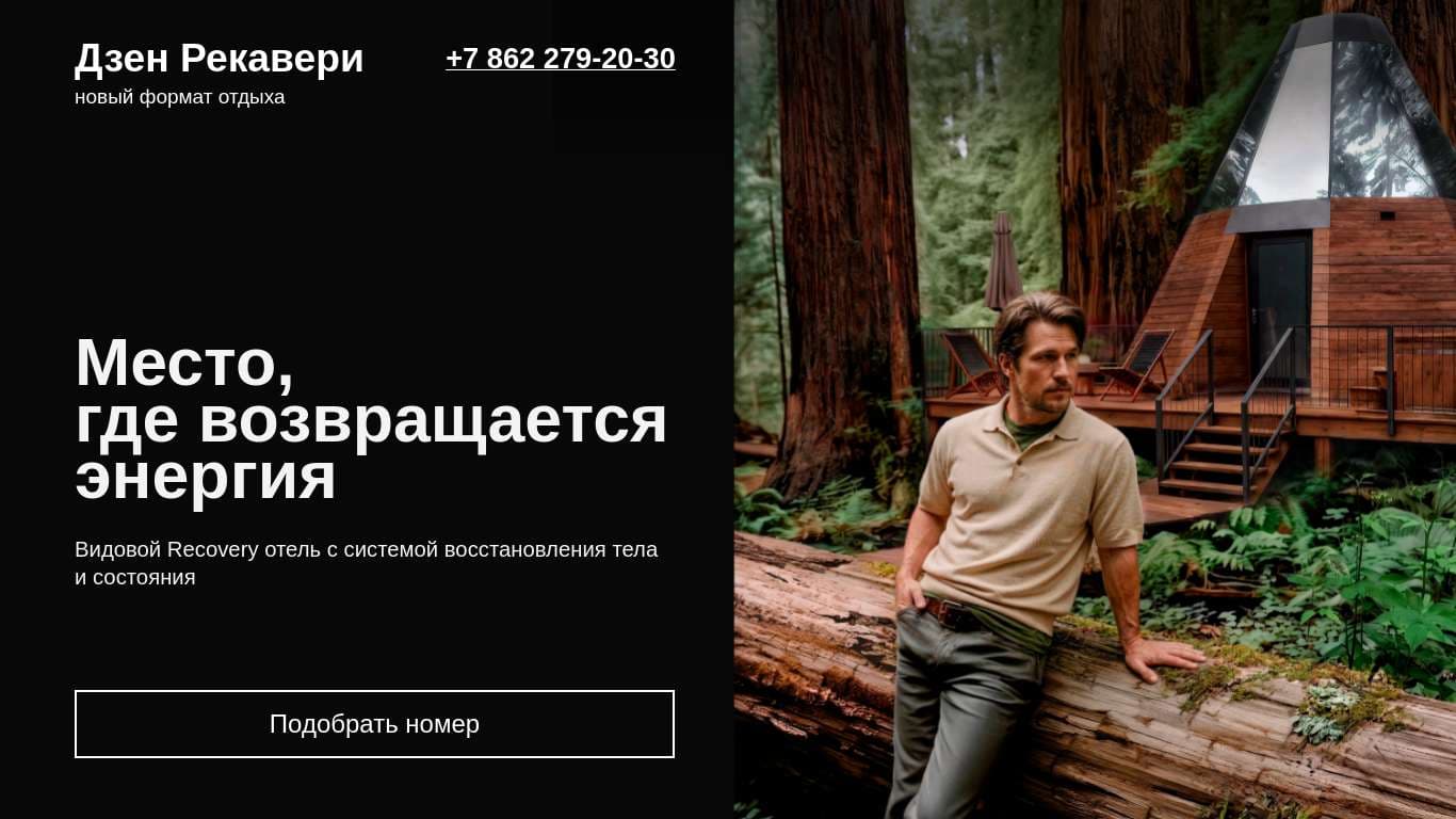 Дзен Поляна