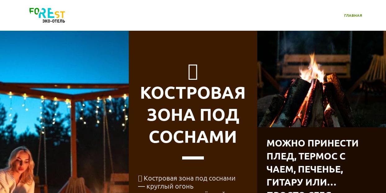 ЭКО Деревня FOREST (Форест)