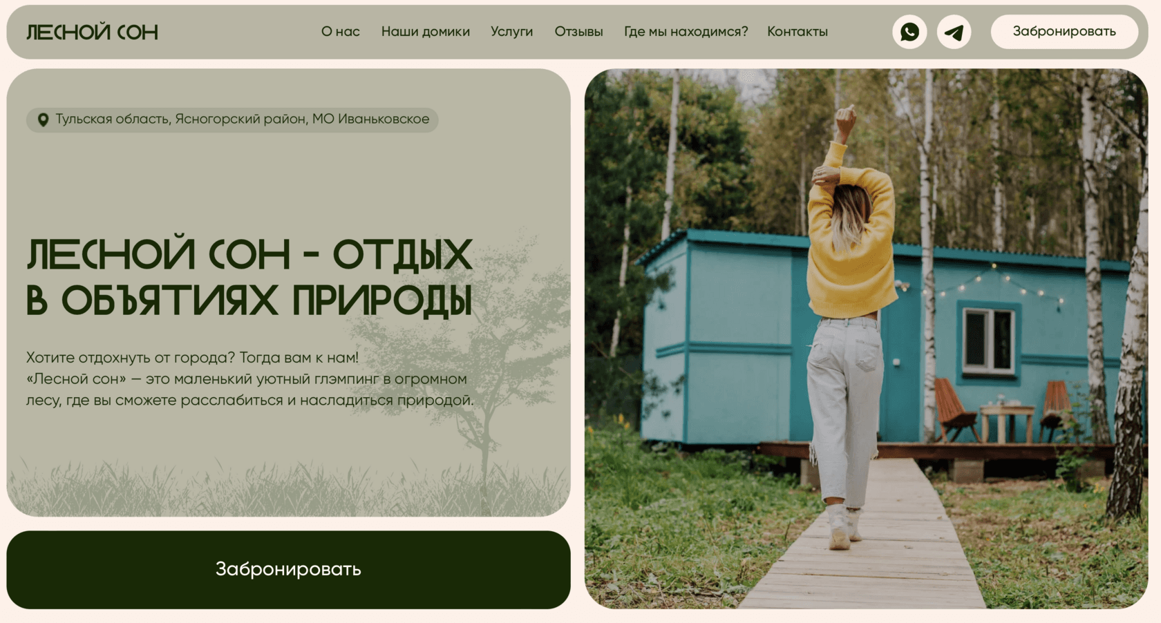 Лесной сон