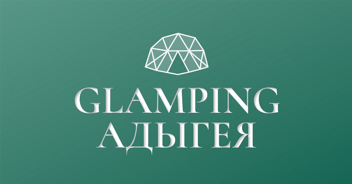 Глэмпинг Адыгея