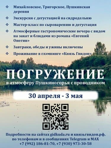 Князь Гвидон