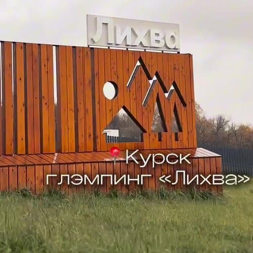 Лихва
