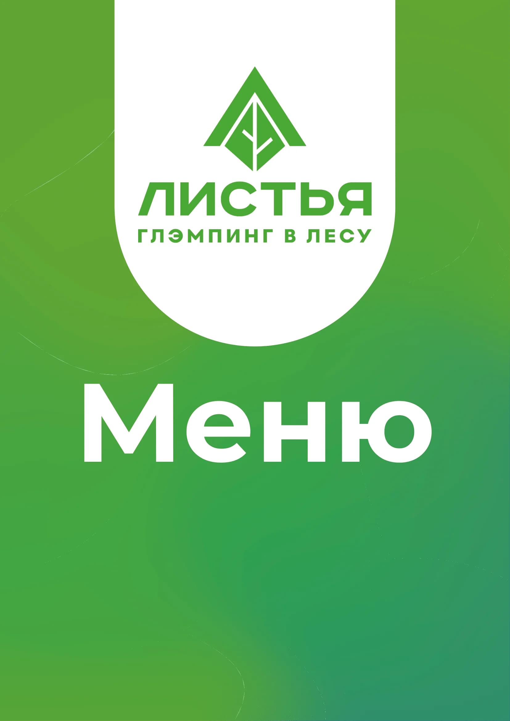 Листья