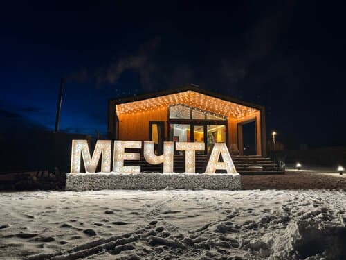 Дом Мечта