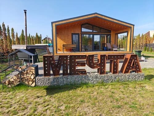 Дом Мечта