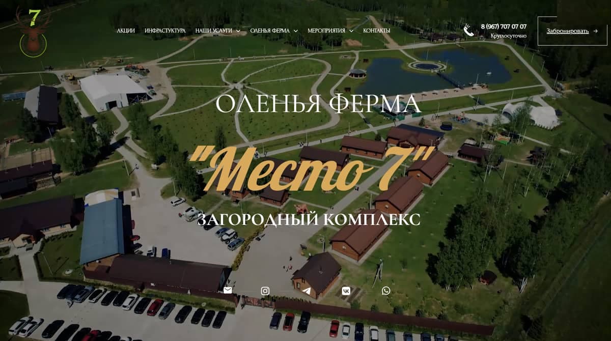 База отдыха Место 7