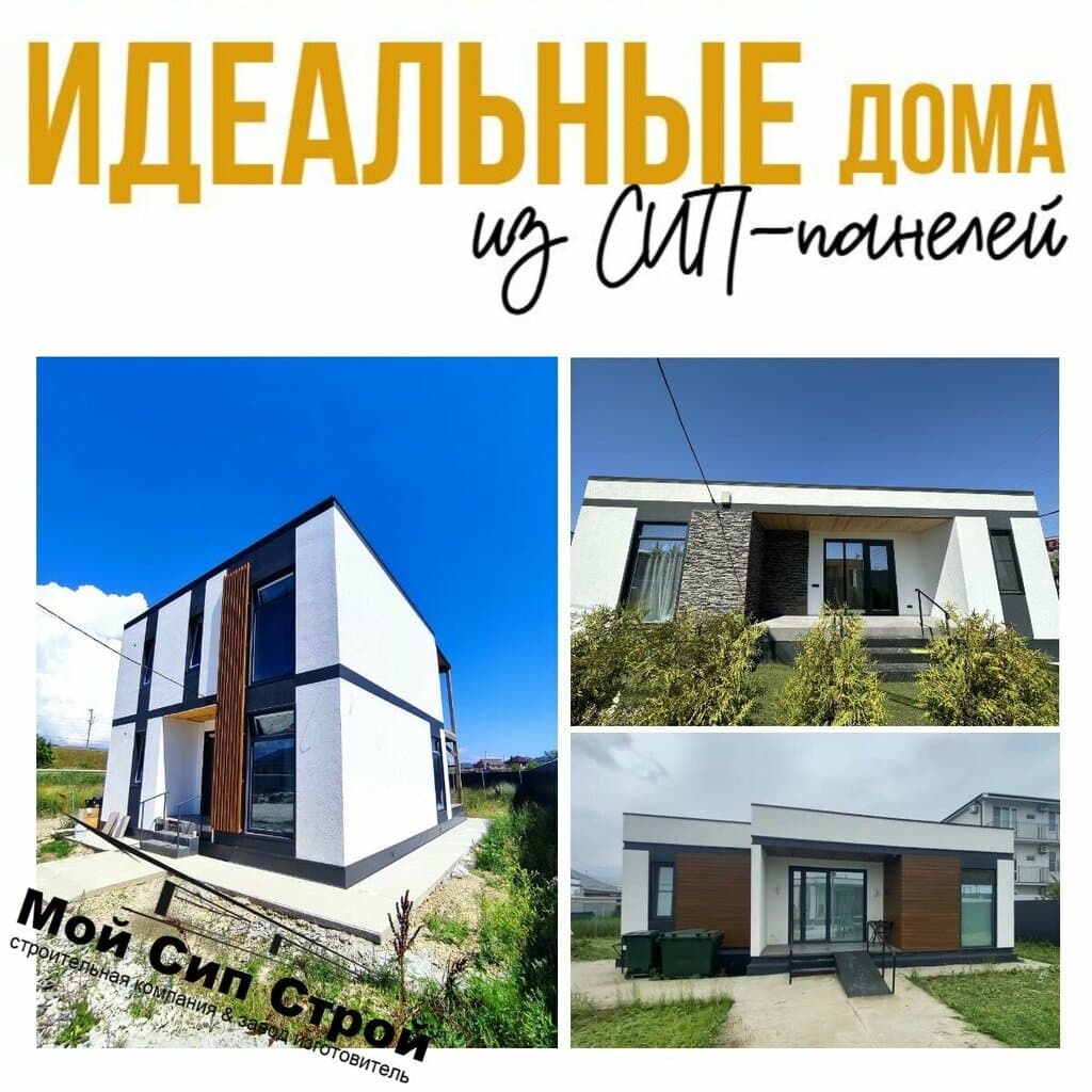 Мой Сип Строй