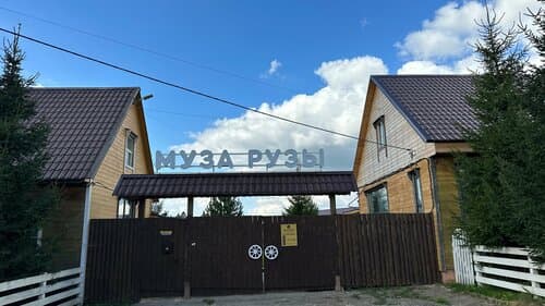 Муза Рузы