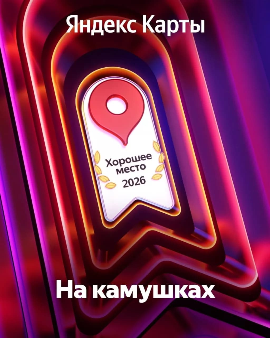 На камушках