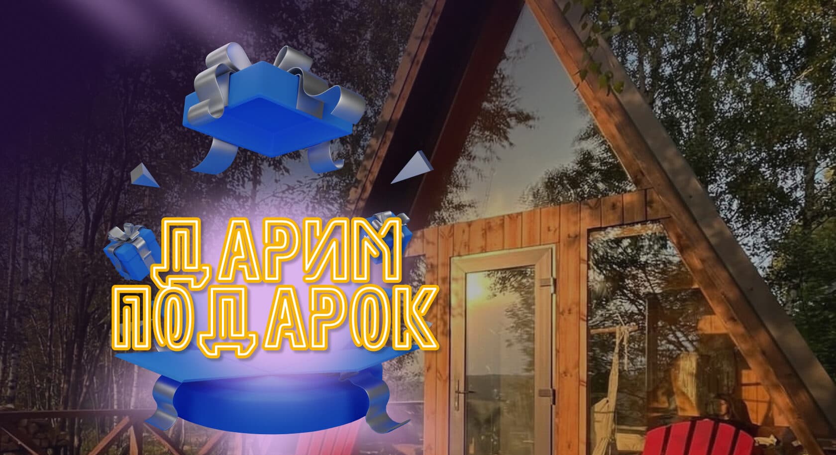 На краю земли