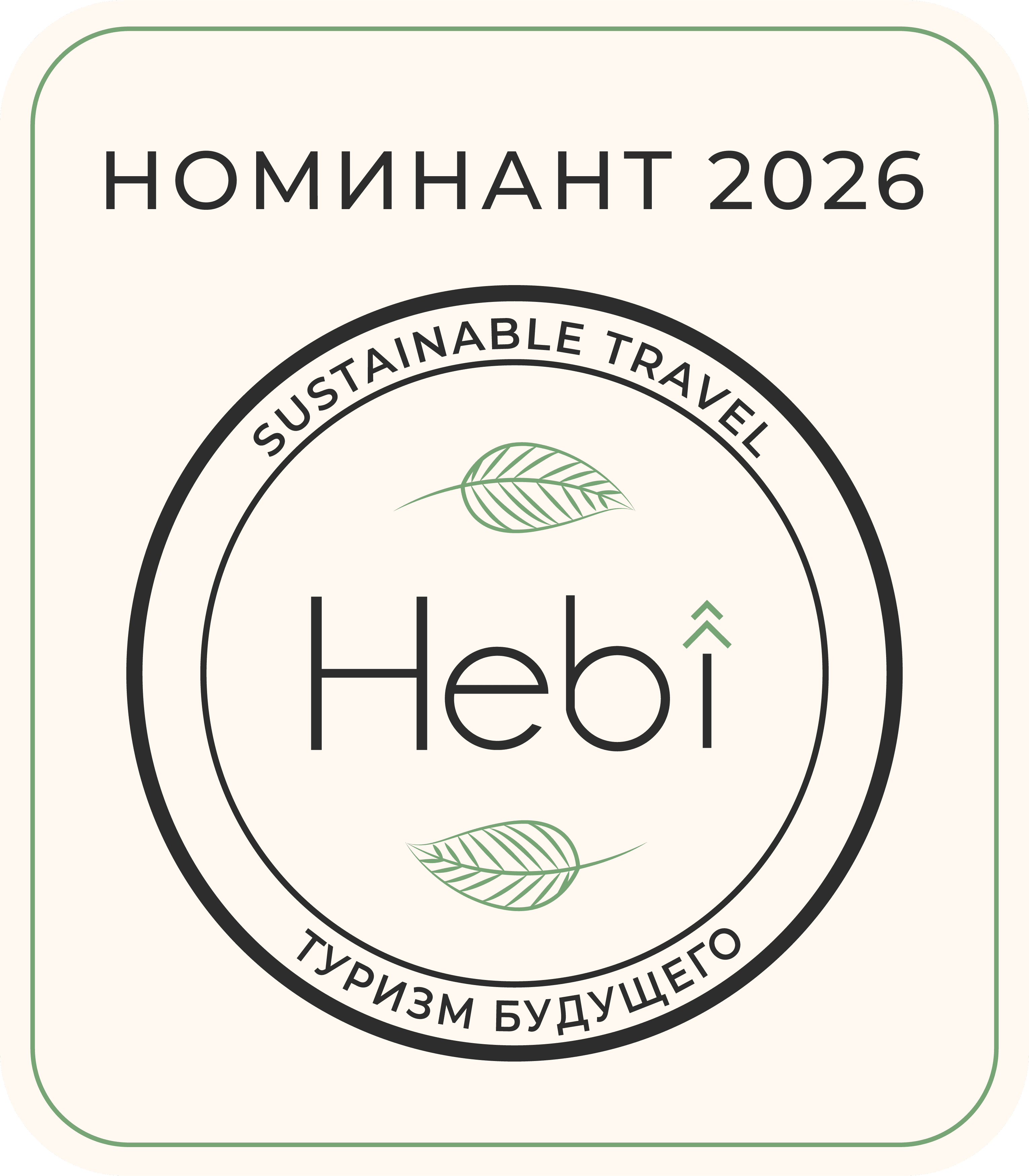 Глэмпинг Носороги