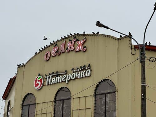 Оранж