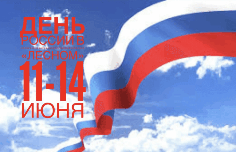 Отель-заповедник Лесное