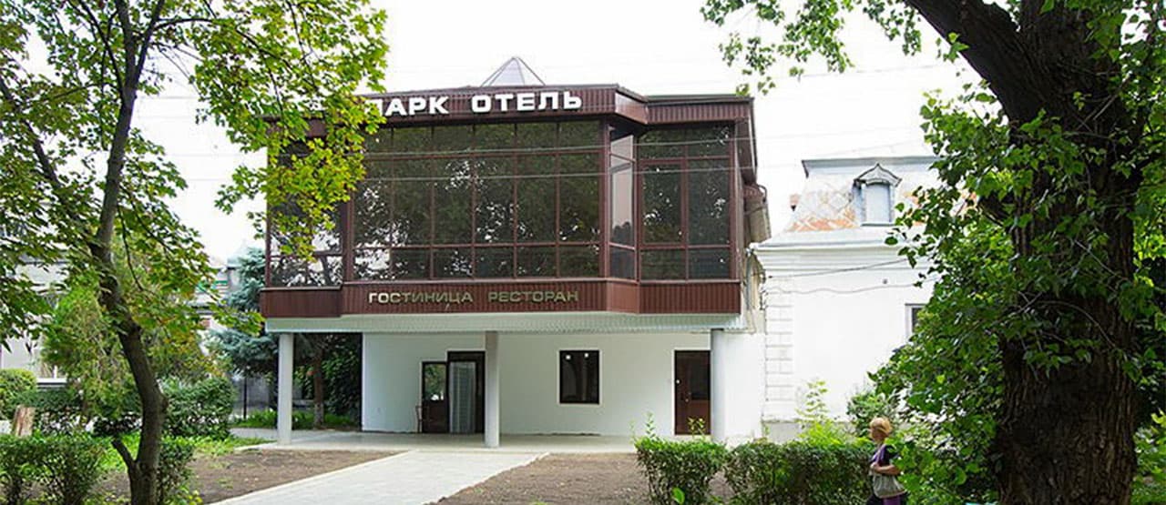 Парк Отель