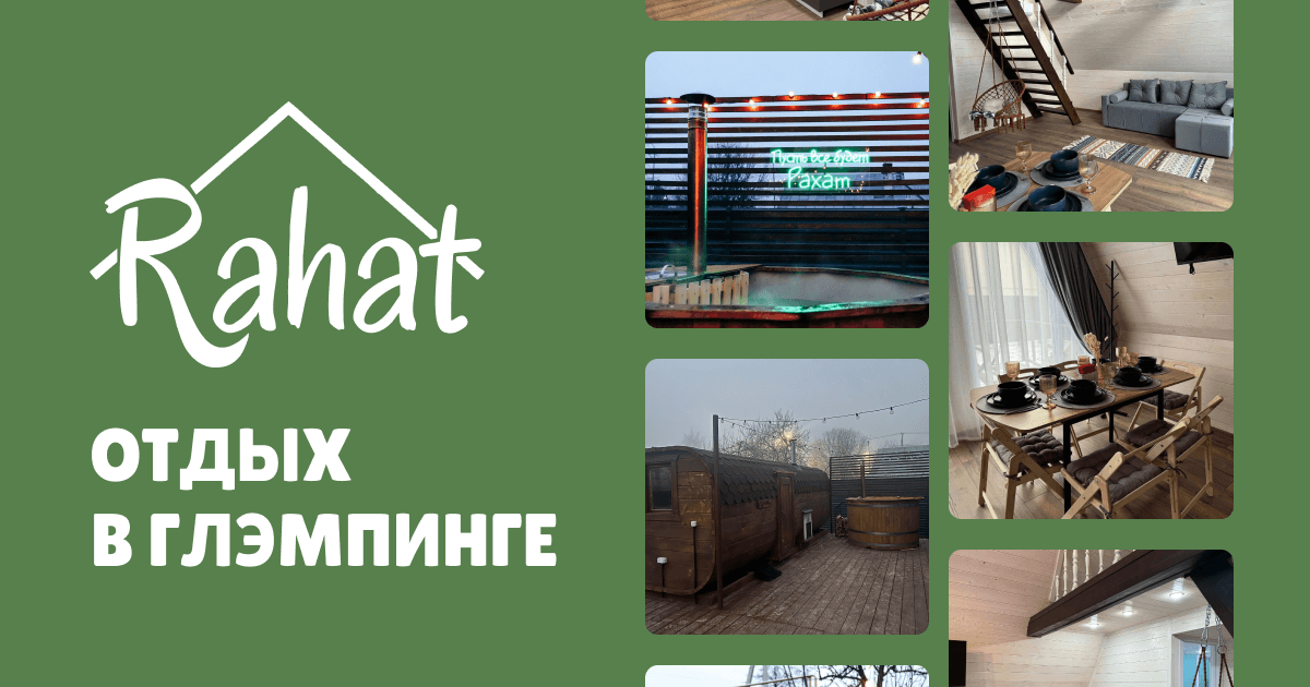 Рахат