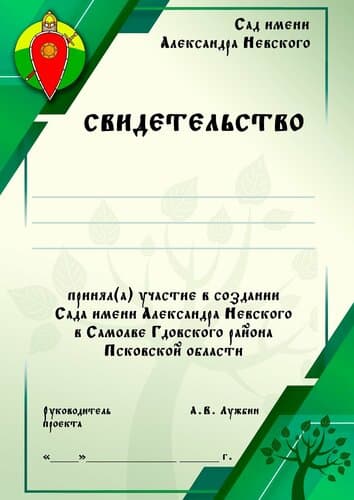 Сад имени Александра Невского