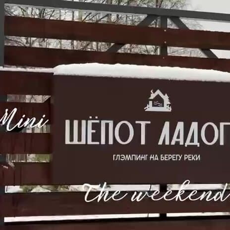 Шёпот Ладоги