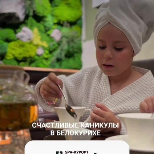 Спа-курорт Кедровый