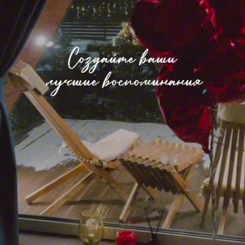 Те самые домики