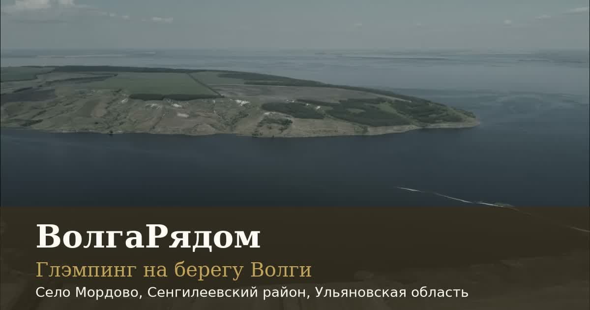 ВолгаРядом
