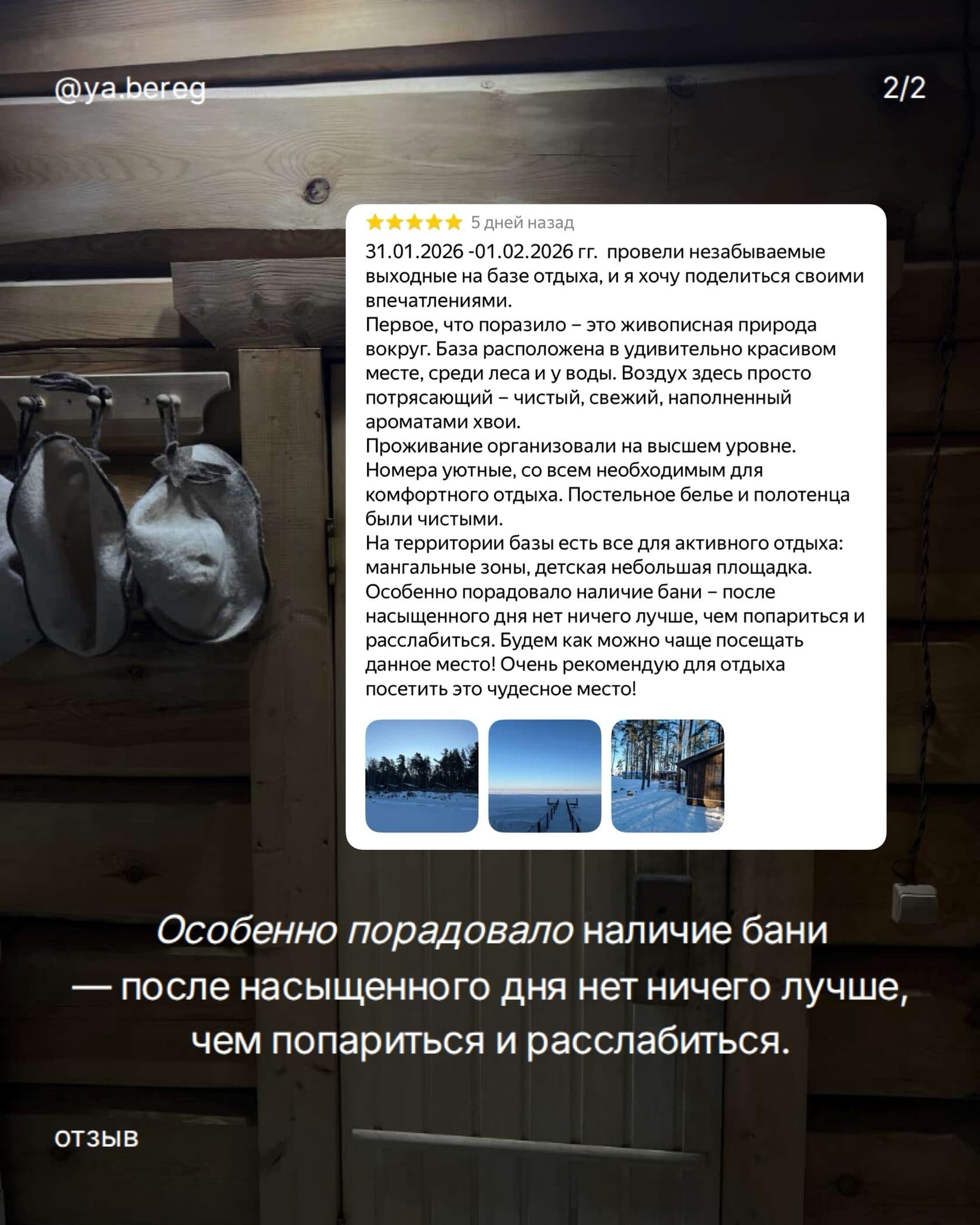 База отдыха Янтарный берег