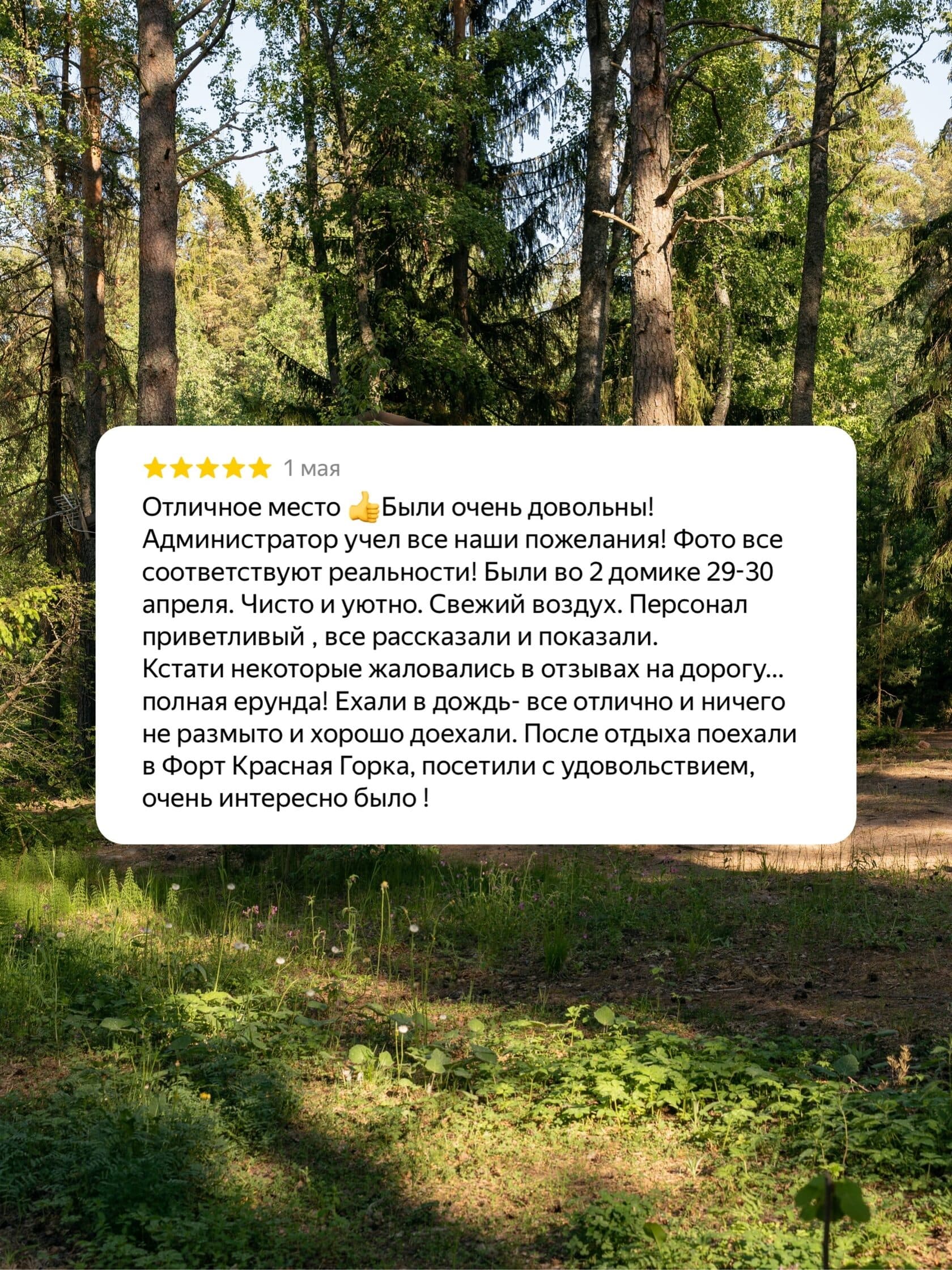 База отдыха Янтарный берег