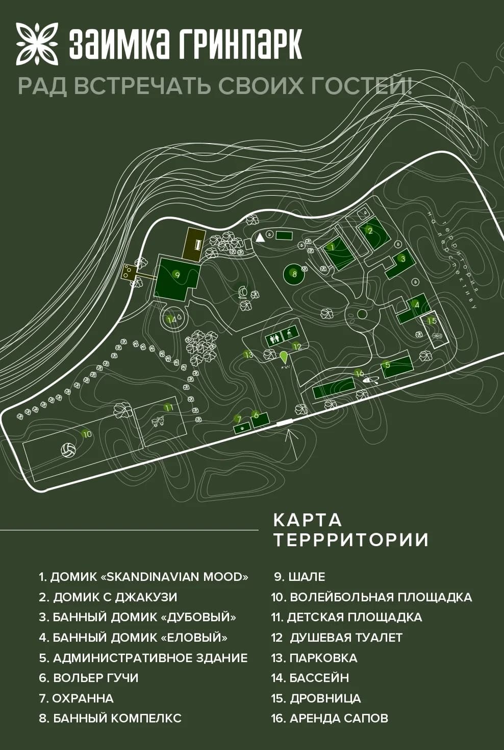 Заимка ГринПарк