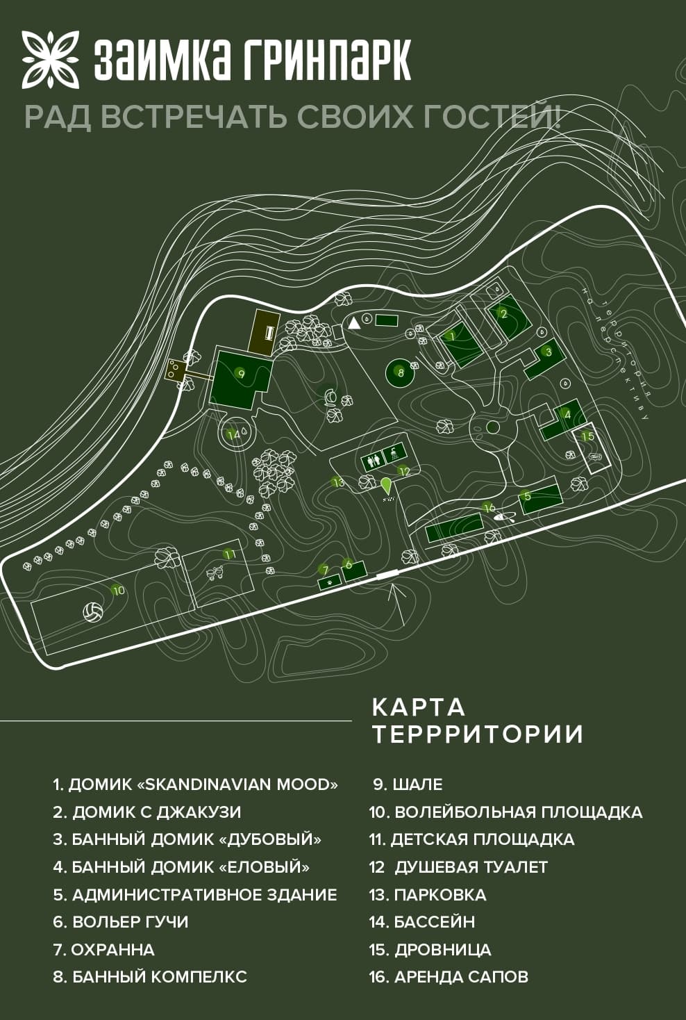 Заимка ГринПарк