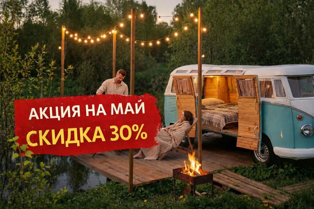 Хиппи Хотел — глэмпинг в Московской области
