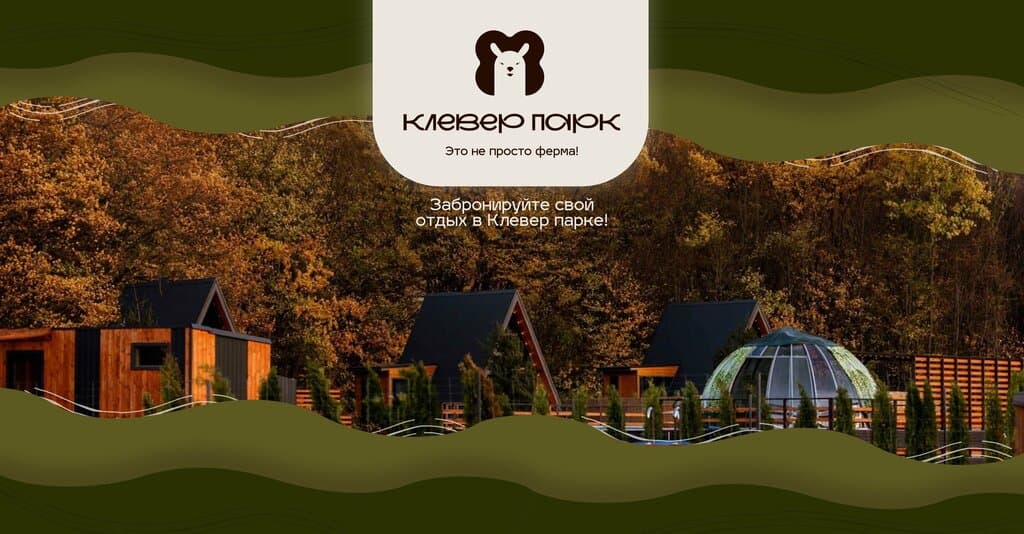 Клевер Парк — a-frame в Краснодарском крае