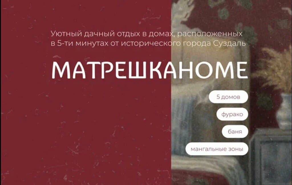 Глэмпинг Матрешка Home — купол в Владимирской области