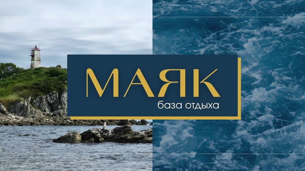Маяк — модульный в Приморском крае