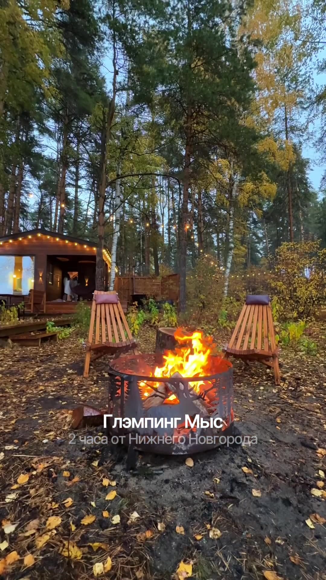 Глэмпинг Мыс — глэмпинг в Нижегородской области