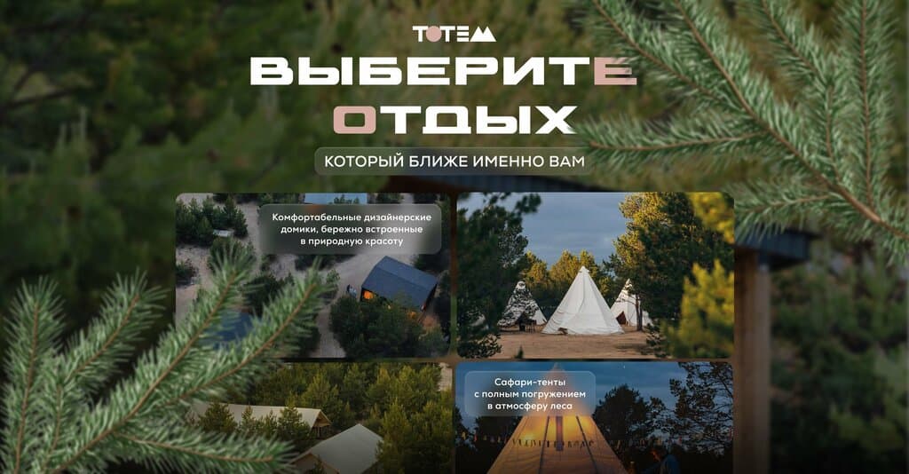 Тотем — шатёр в Бурятии