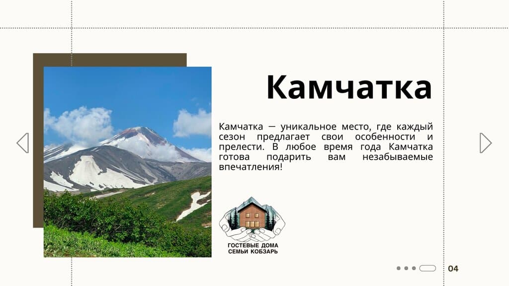 Еко дом Камчатка — глэмпинг в Камчатском крае